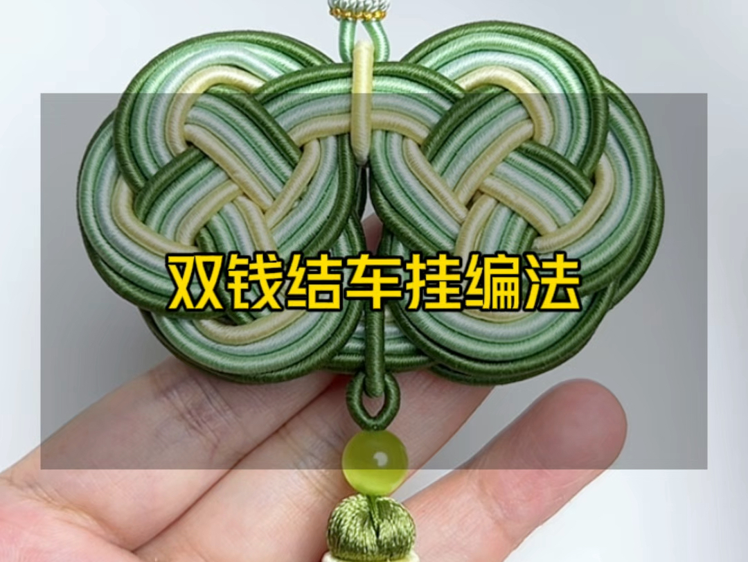 金钱结的教程图片