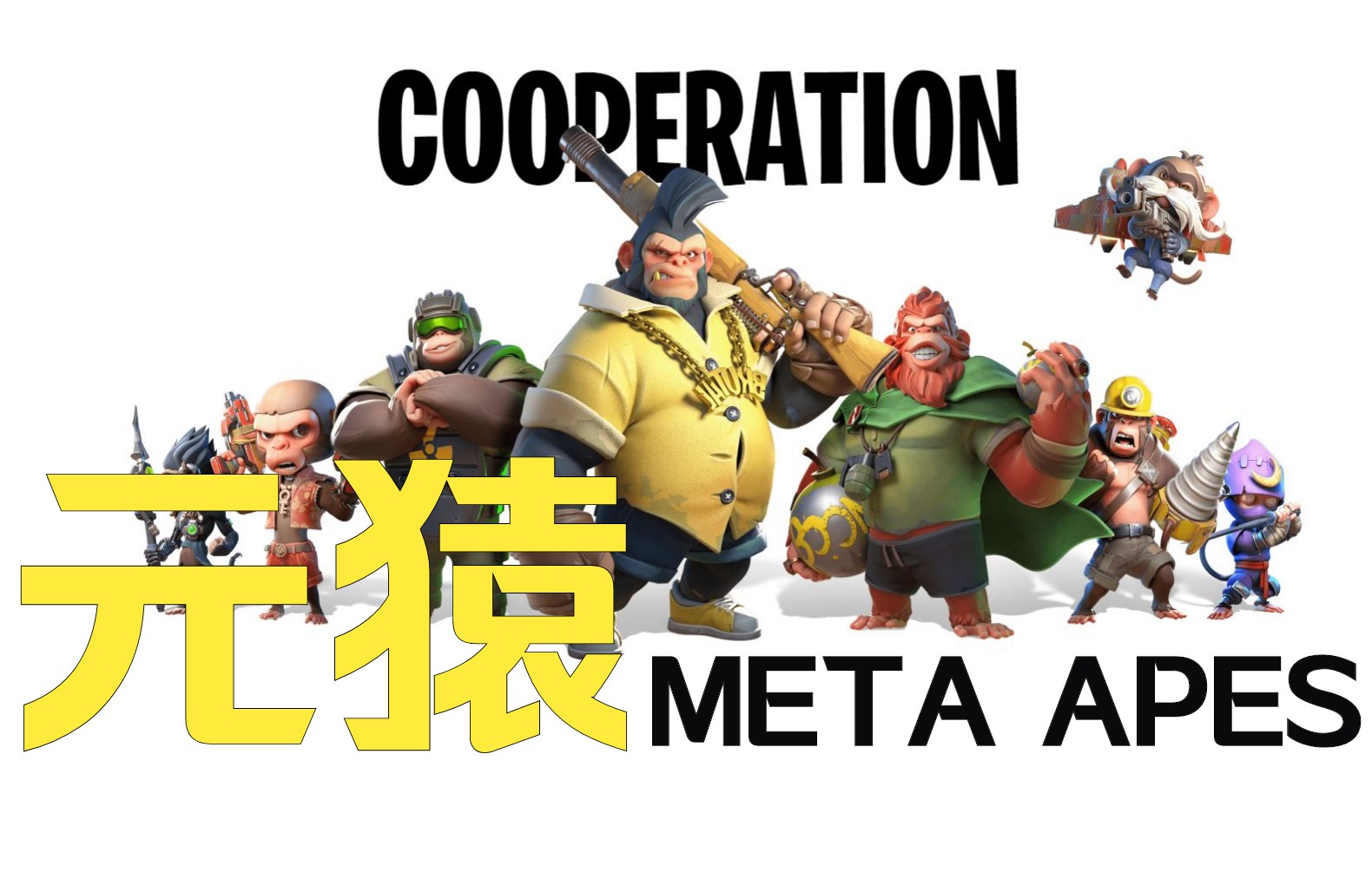 元猿META APES模拟器下载安装方法网络游戏热门视频