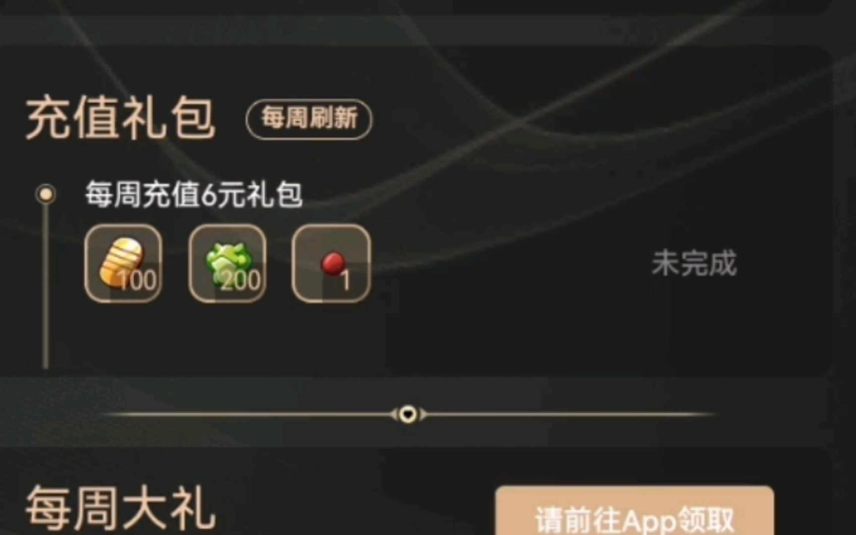 麻痹的魔方充了50还不给我心悦会员的100金币,上次也是这样0909