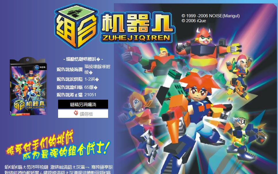 国行n64神游机中文游戏组合机器人被埋没的冷门佳作