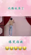 Download Video: 沈腾自诩脑力无敌，没想到这次却被王源给耍了