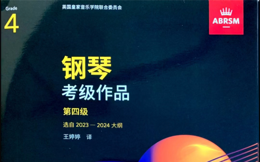 20232024英皇钢琴考级作品(四级)C2《尼内特的缪塞特舞曲》哔哩哔哩bilibili