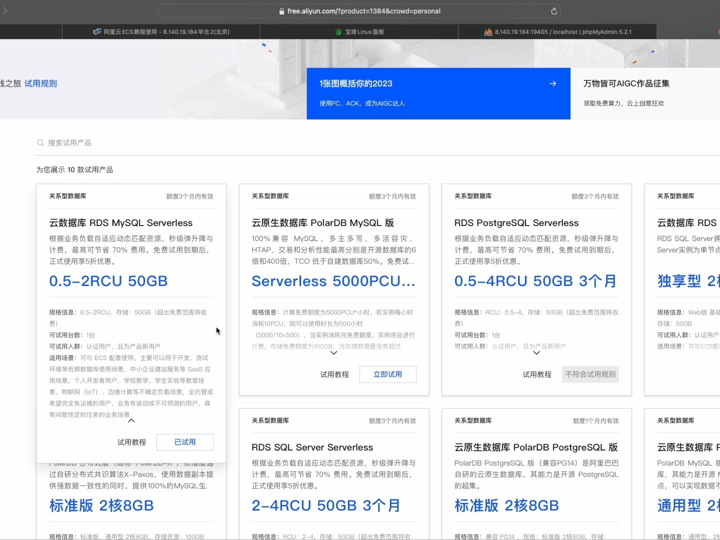 阿里云免费试用中心-RDS 试用申请和使用