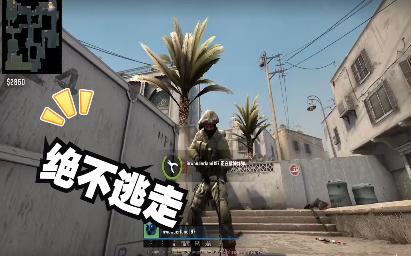 csgo!就算再来一次还是毫不犹豫的拆弹!
