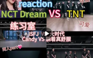 Download Video: 【TNT reaction】NCT Dream VS 时代少年团/练习室版的齐舞，团队的配合，走位，一起看下吧