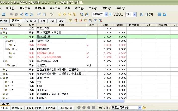 同望公路造价软件教程视频同望视频哔哩哔哩bilibili