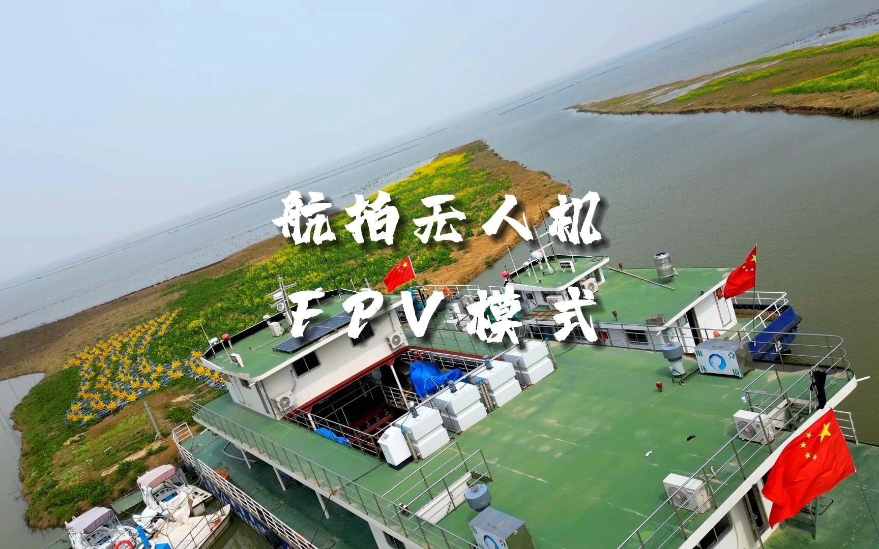 两分钟学会大疆无人机的FPV模式正确用法哔哩哔哩bilibili