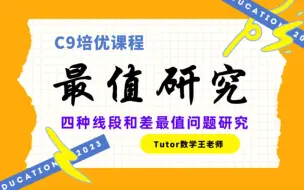 【解题研究】最值问题四种题型研究