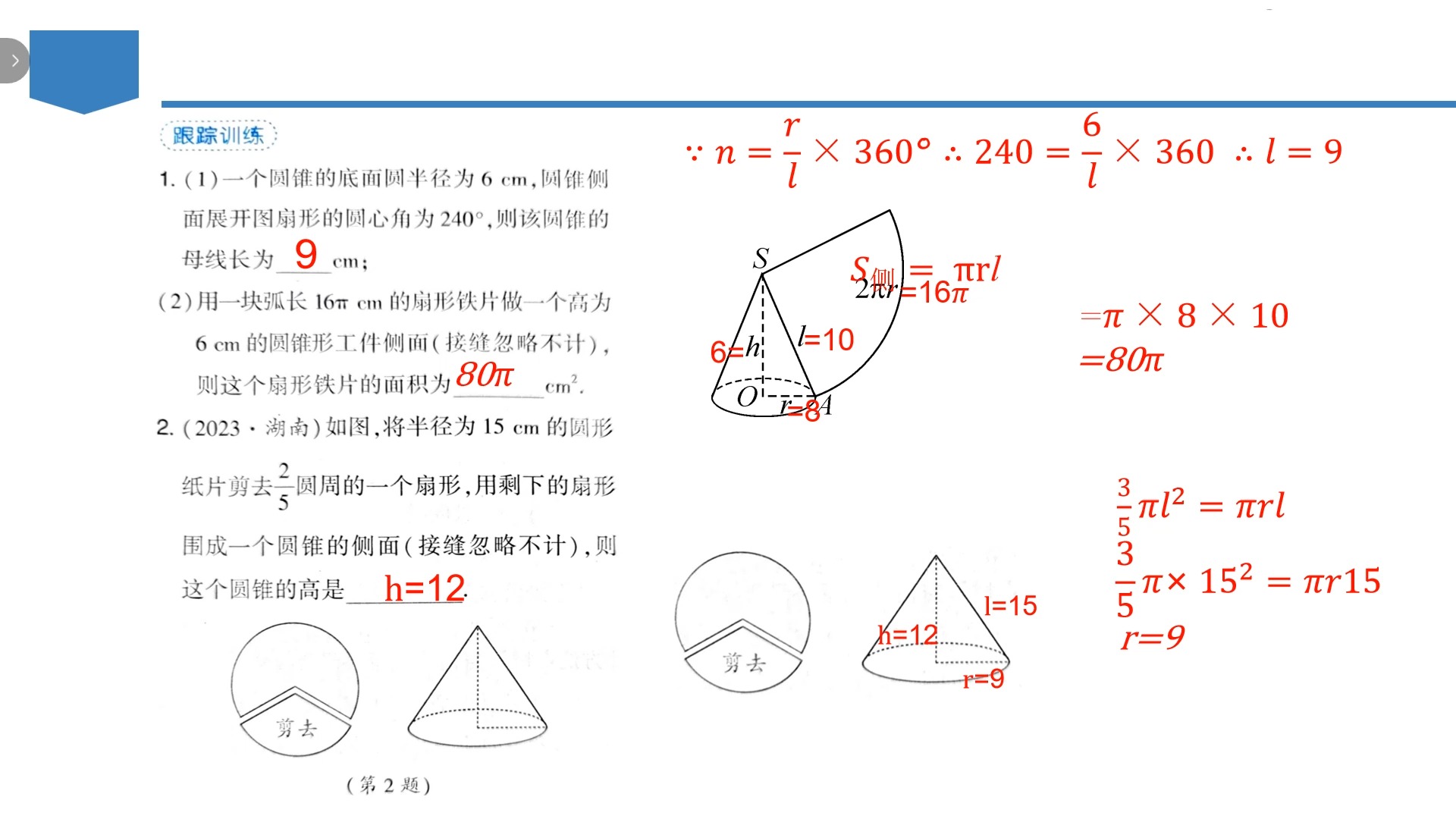 718数学网课第九次244弧长第二课时圆锥的侧面积和全面积
