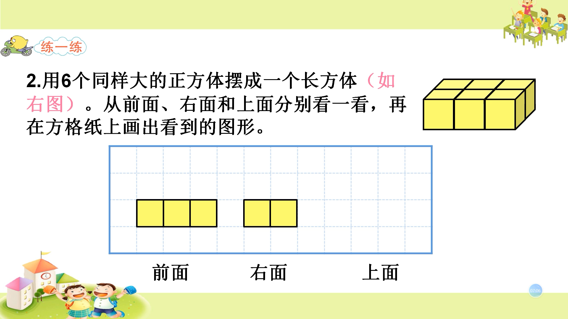 [图]苏教版小学四年级上册第三单元《从前面、右面和上面观察物体》