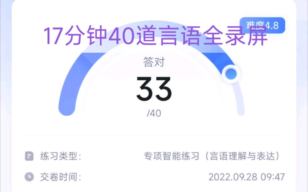 [图]17分钟40道言语理解。