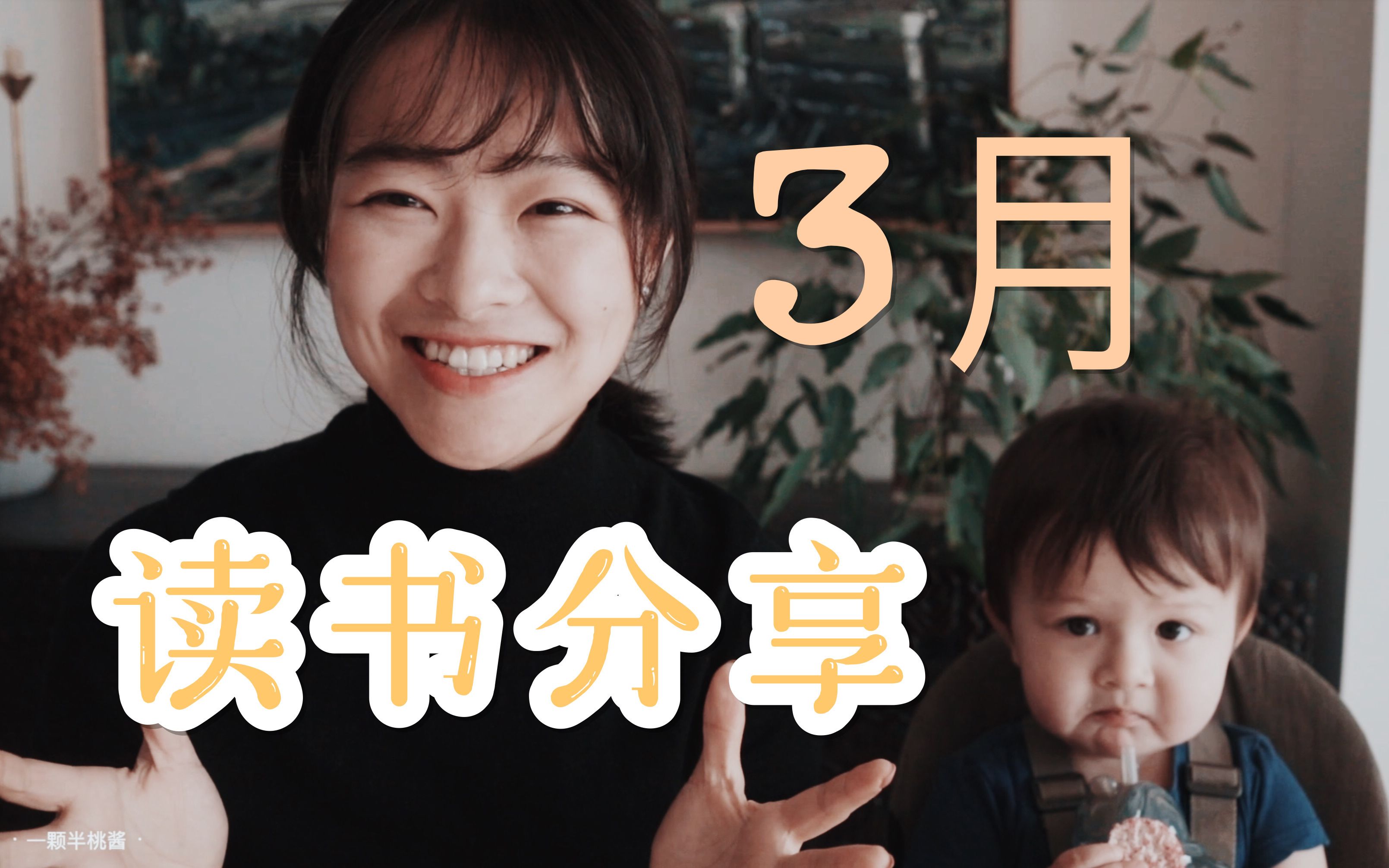 [图]3月读书分享｜万历十五年｜变量｜我决定简单的生活｜黄仁宇｜何帆｜佐佐木典士｜More Plants,Less Waste