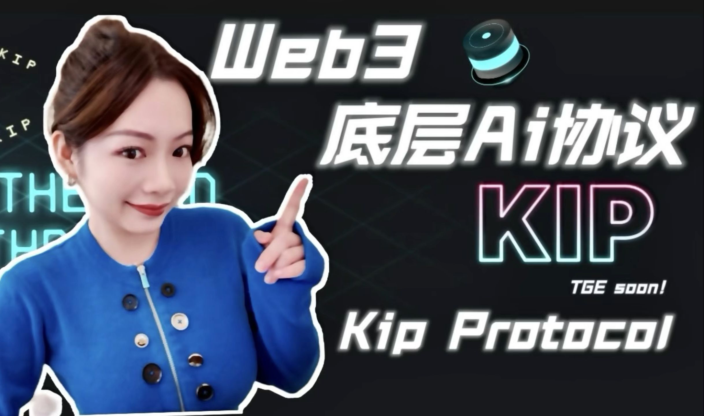 Kip Protocol即将TGE!5分钟了解Web3底层AI协议,被众多大机构豪掷千万美金|DEAI哔哩哔哩bilibili