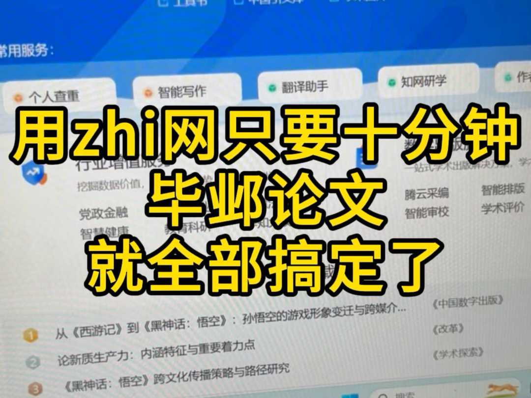 用zhi网只要十分钟,毕业论文就全部搞定了哔哩哔哩bilibili