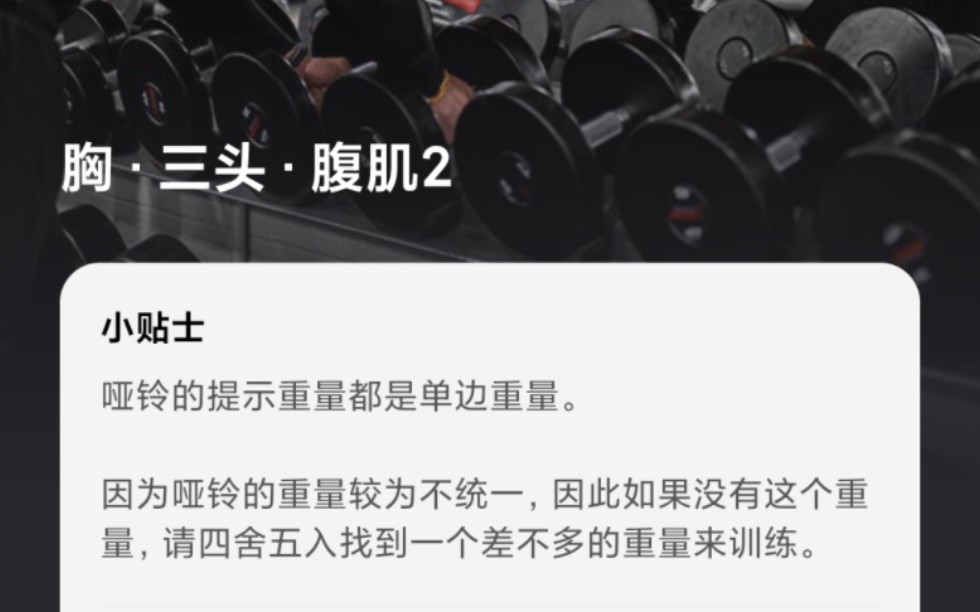 发现一款健身APP,名字叫做(训记)我来替兄弟们试试按照它上面的计划坚持两个月身体会有什么变化哔哩哔哩bilibili