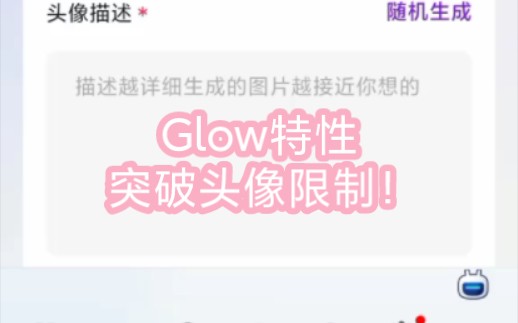 这才是glow的正确打开方式!哔哩哔哩bilibili