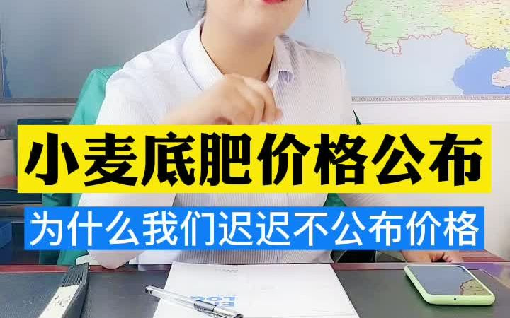 小麦底肥用什么复合肥肥料好?小麦底肥价格多少钱一吨?小麦复合肥哪个厂家效果好?哔哩哔哩bilibili