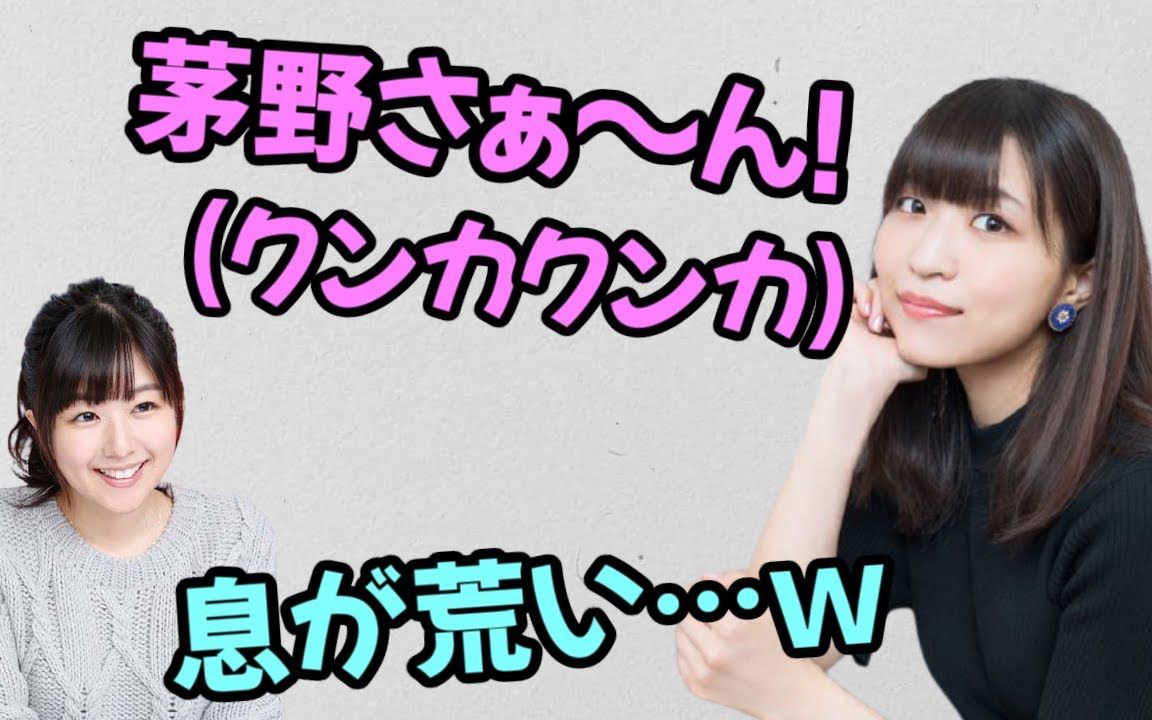 【声优】大西沙织"见到茅野桑首先闻味道,这是我的策略"