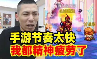 Download Video: DNF手游节奏太快！搞得跟上班一样！宝哥都开始精神疲劳了！