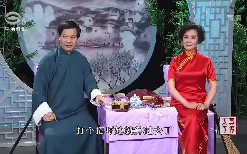 长篇评弹《真假太子》 共36回 (潘祖强 陆月娥)哔哩哔哩bilibili