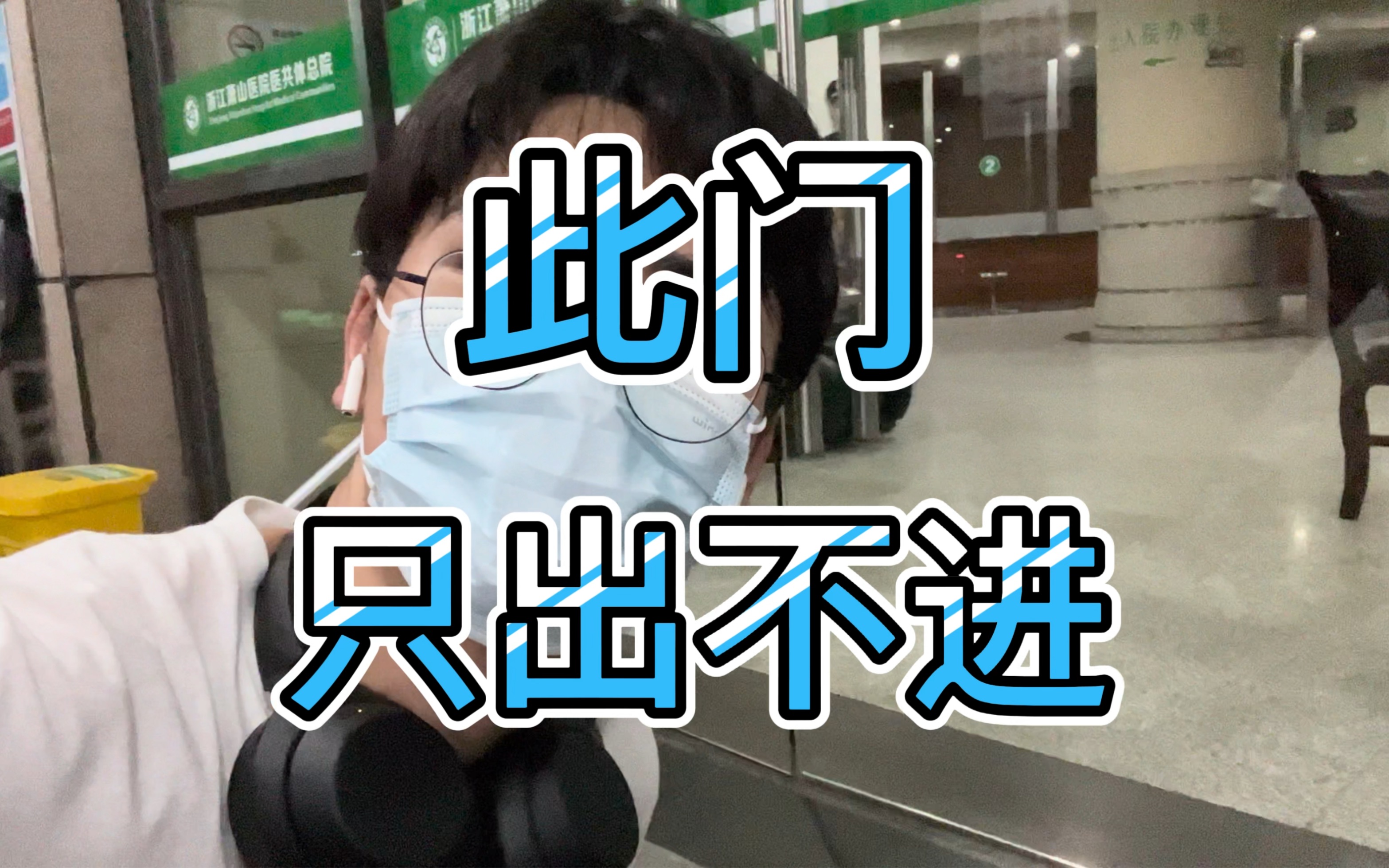 mix 001 此门只出不进