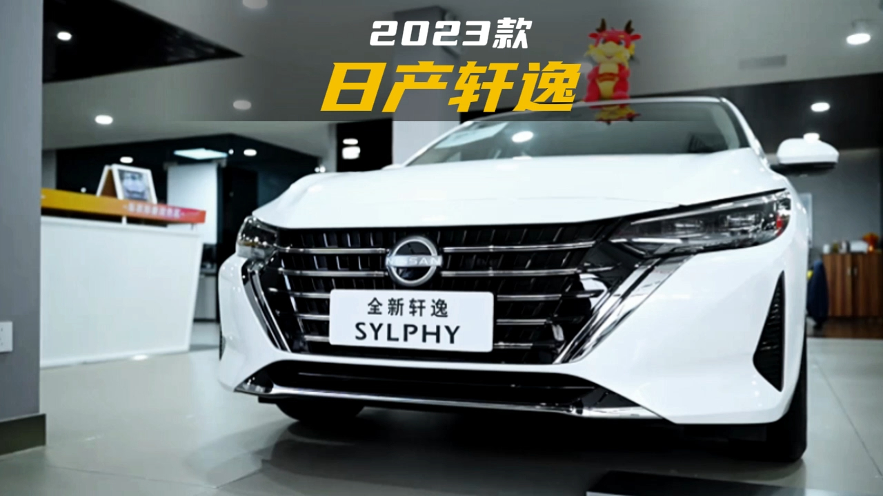 2023款日产轩逸3月份最新落地价参考