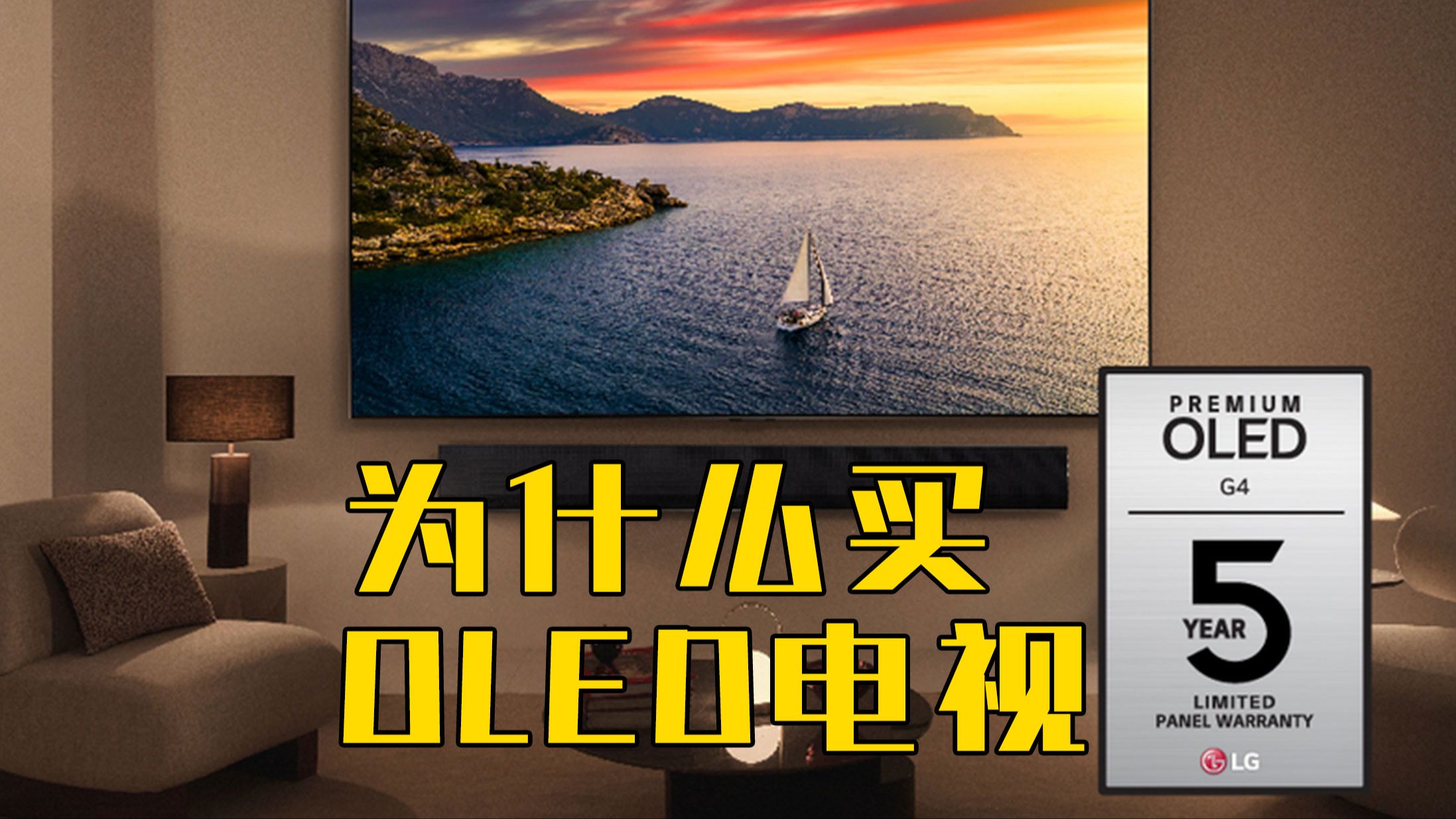 LG G4 OLED电视依然是最值得买的影音产品【向世界反击 Vol.2】哔哩哔哩bilibili