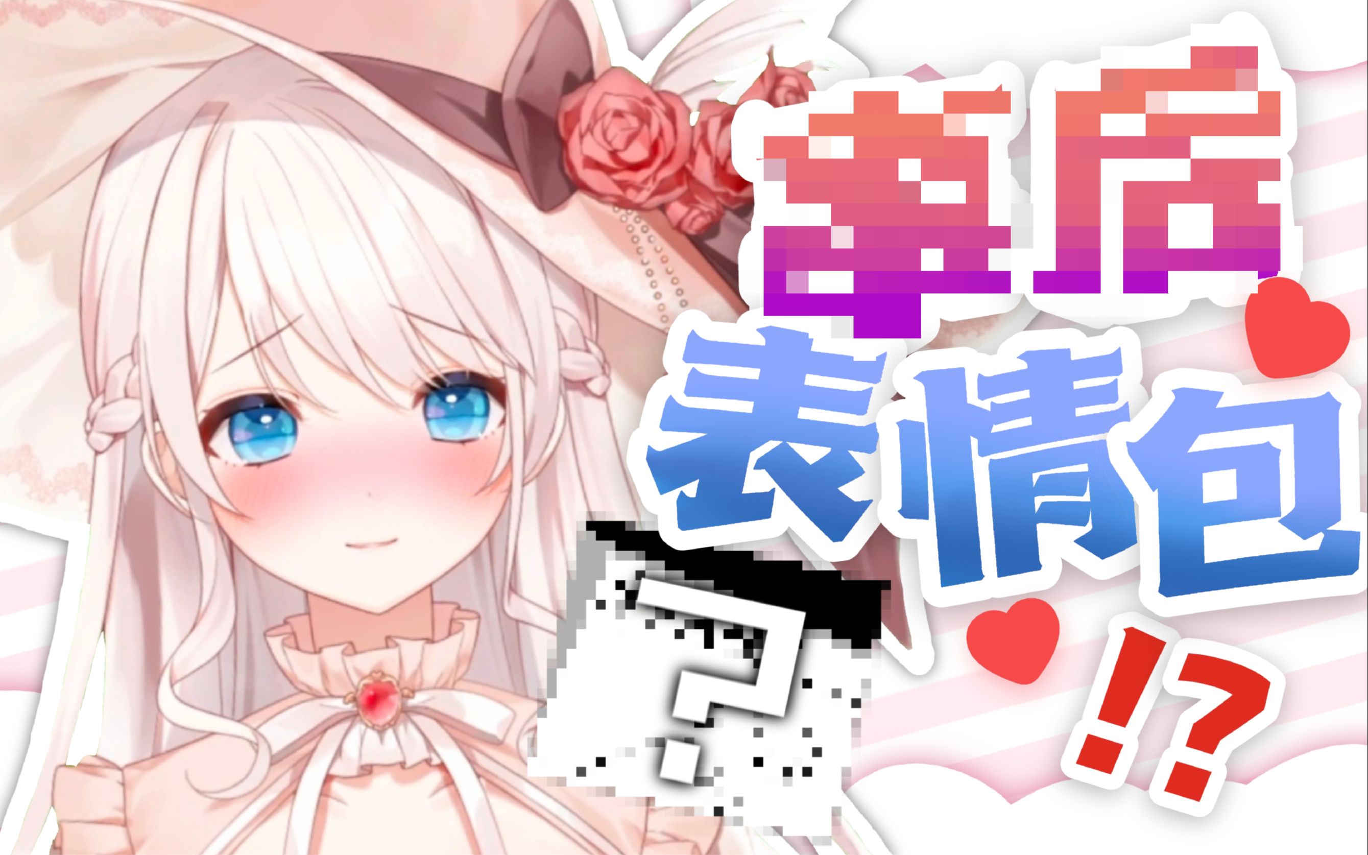 超管:怎么还有这种内容的表情包啊!?哔哩哔哩bilibili