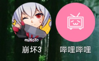 【崩坏3】崩3换图标哔哩哔哩bilibili