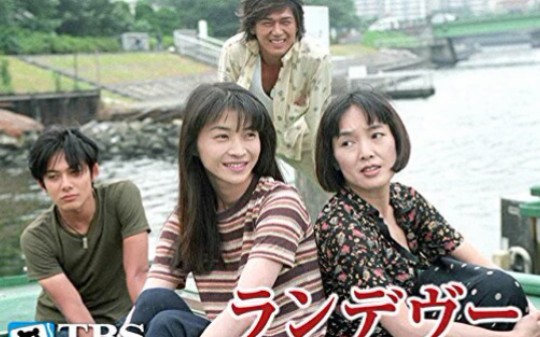 【柏原崇&田中美佐子】ランデヴー(1998) 剪辑8哔哩哔哩bilibili