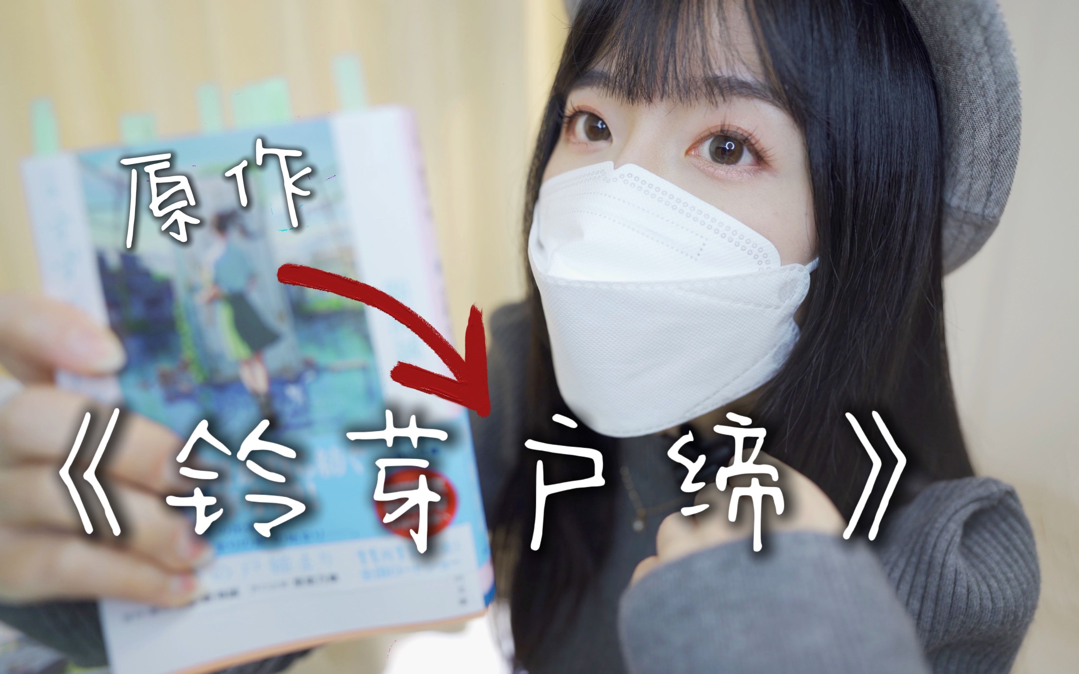 [图]Books | 《铃芽户缔》讲了个啥？