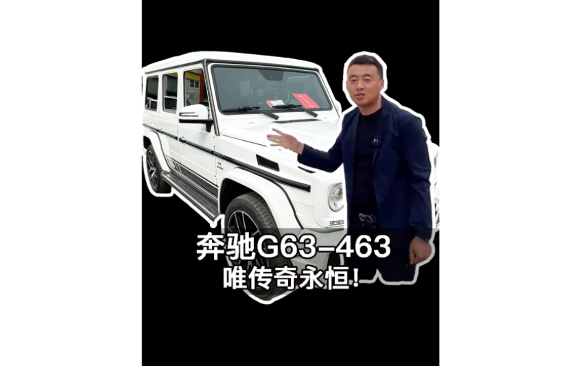 奔驰 AMG G63463和普通版G63到底有什么区别?哔哩哔哩bilibili