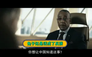 Download Video: 兔子最终还是取代毛子，大毛成为了反派，黑袍纠察队第二季剧情，五号化合物不要被兔子知道。