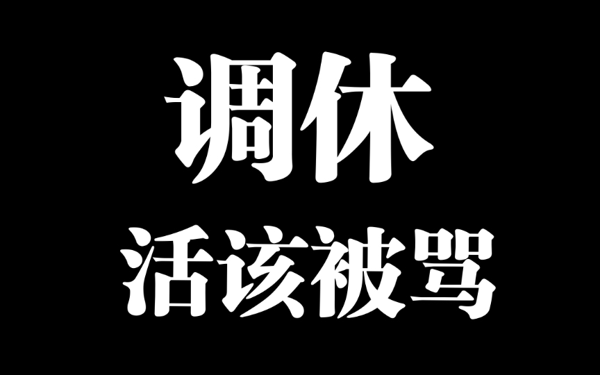 [图]51劳动节只放假半天？！一个被骂上热搜的政策：调休