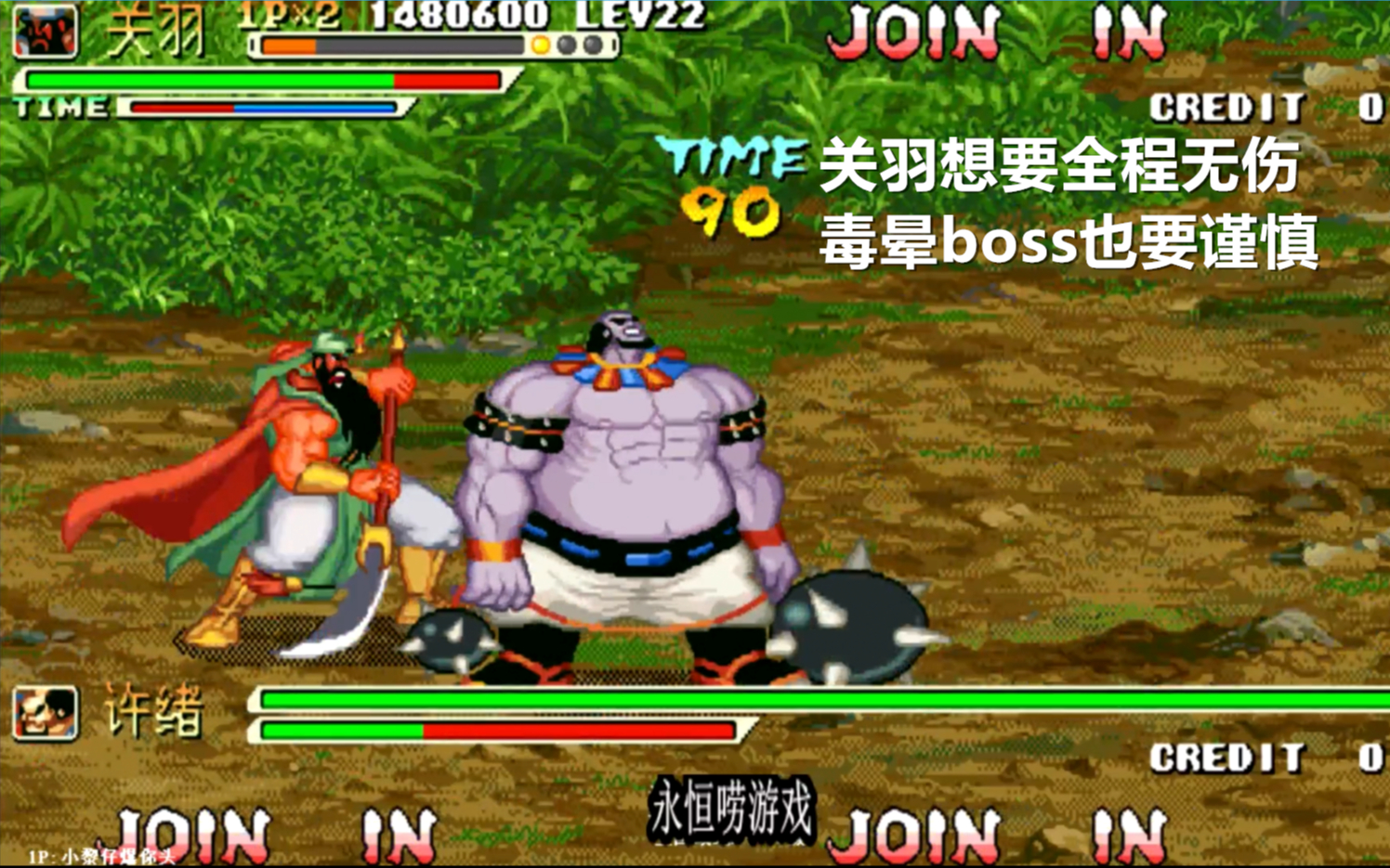永恒唠游戏三国战纪毒晕boss也未必安全全程无伤通关都是细节