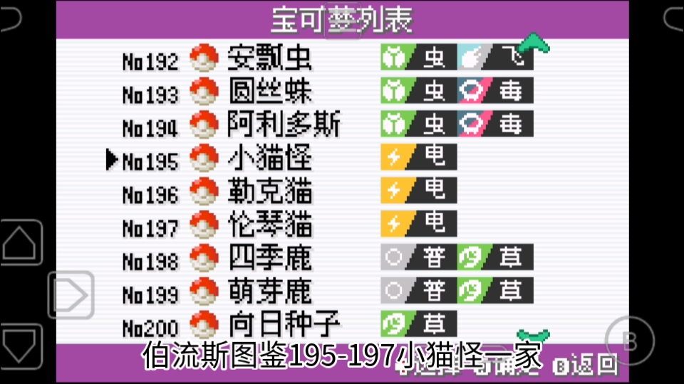 1伯流斯图鉴收集攻略(195-197)小猫怪-勒克猫-伦琴猫