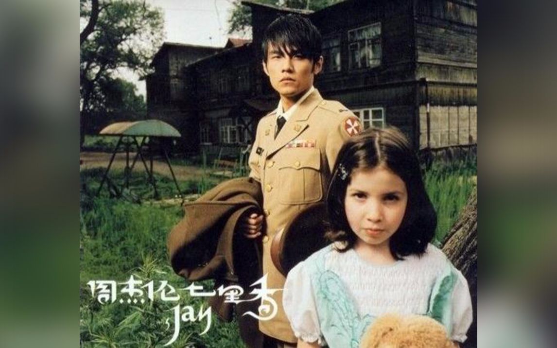 周杰伦2004年 《七里香》专辑MV全集【超清完整版】哔哩哔哩bilibili