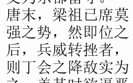 [图]xiaoxiao读《隋唐五代史.五代卷》吕思勉