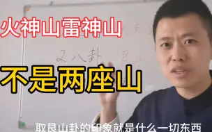 Download Video: 火神山和雷神山是武汉的两座山？别搞笑了，好好学学传统文化吧！