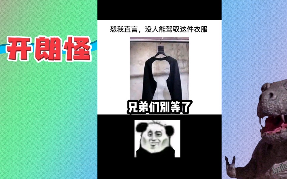 [图]【开朗怪说评论54】请收起你们的想法！哈哈