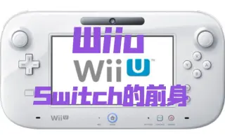 Wiiu运行wii游戏 搜索结果 哔哩哔哩 Bilibili