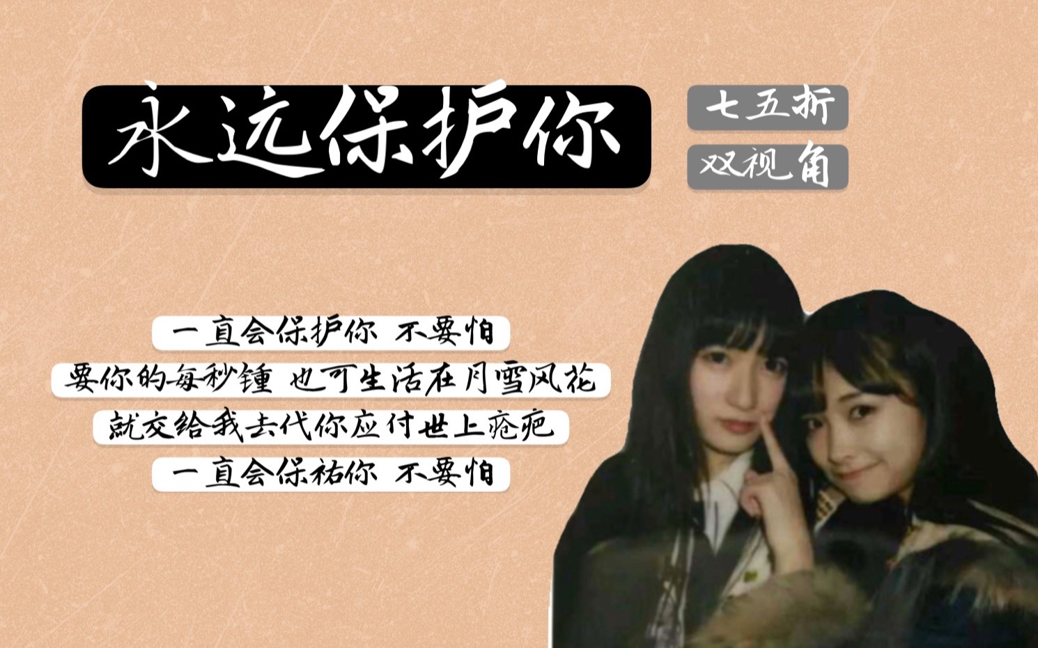 【七五折】永远保护你 甜向 !情人节贺礼!