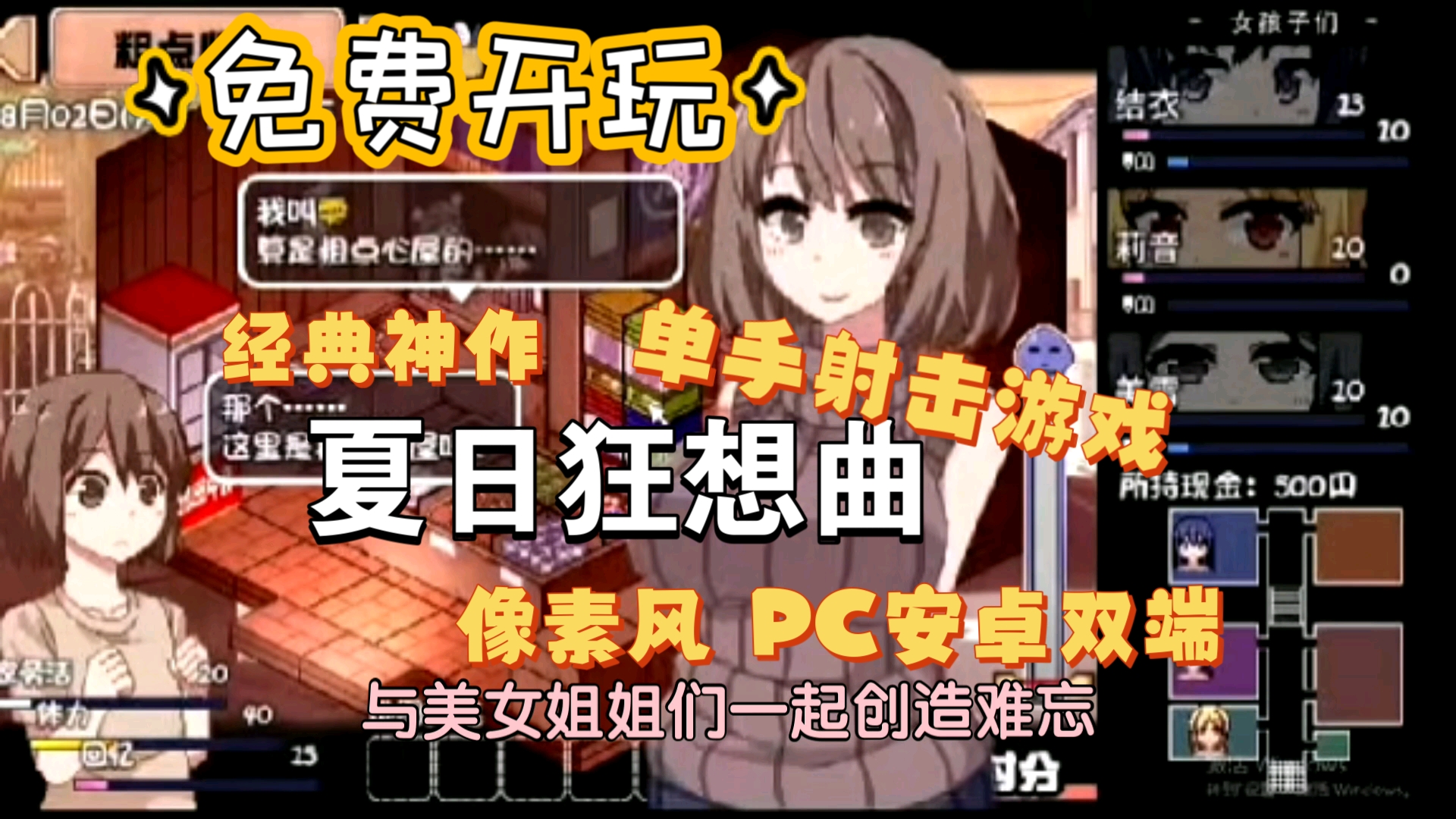 [图]小杨过推荐 夏日狂想曲【中文双端/像素神作/剧情互动】支持PC安卓双端 经典中的经典 和小正太一起回乡下的家里