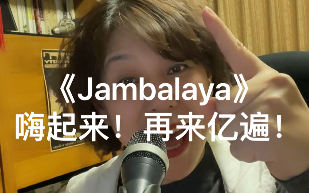 [图]Jambalaya《什锦菜》Cover 卡朋特兄妹