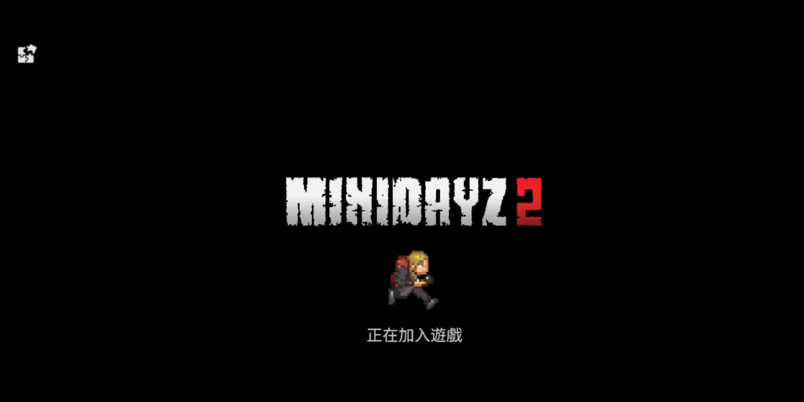 [图]（minidayz2）教你如何不带东西打pvp，都是“干货🐶”