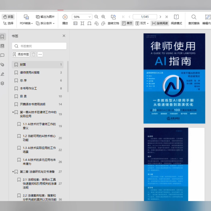 律师使用 AI 指南 PDF哔哩哔哩bilibili