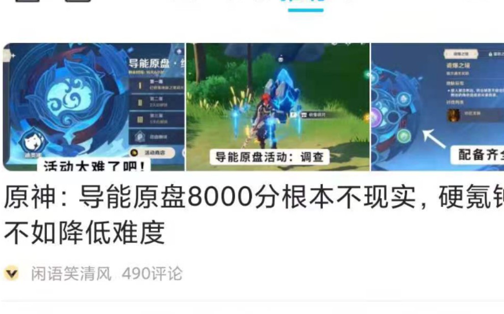 【原神】营销号说导能原盘不可能8000分,啊?哔哩哔哩bilibili