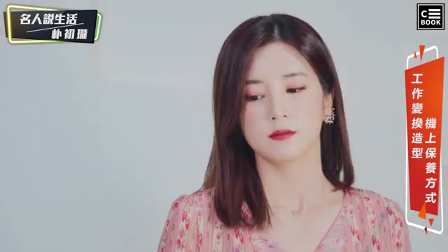 名人说生活专访Apink队长朴初珑 (ApinkPark Cho Rong Interview in Taipei 2019)哔哩哔哩bilibili