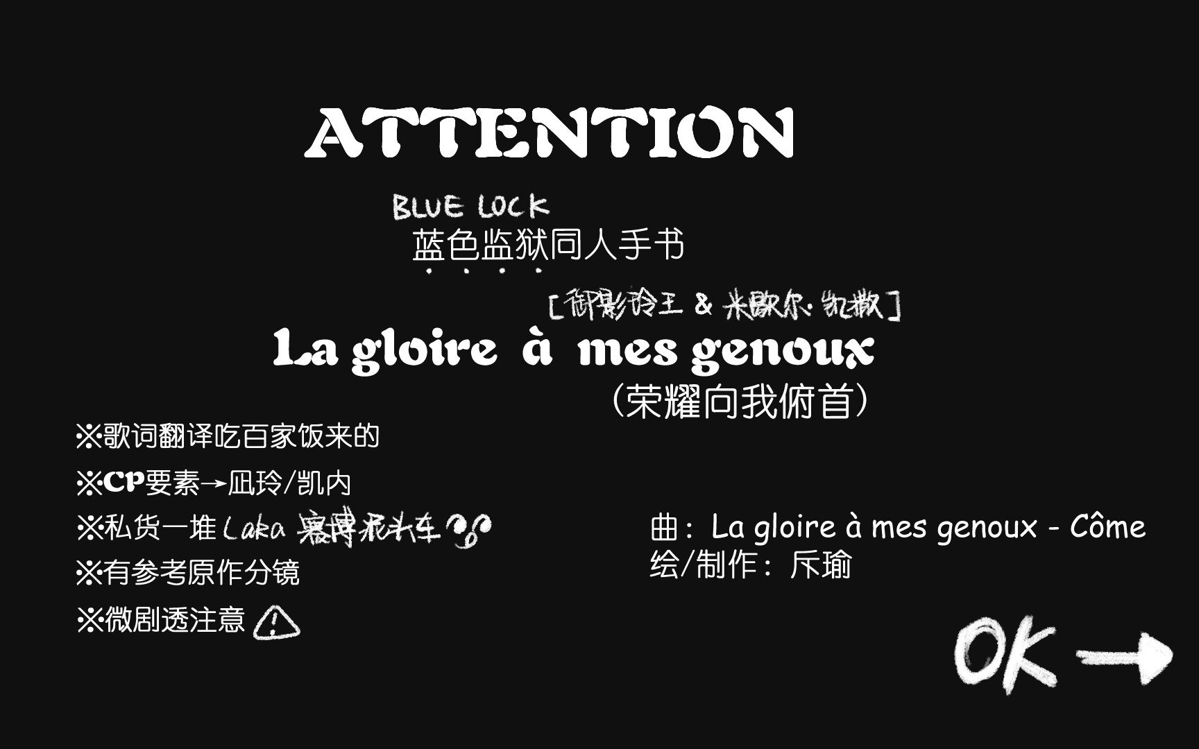 [图]【蓝色监狱|御影玲王&米歇尔·凯撒】La gloire à mes genoux（荣耀向我俯首）