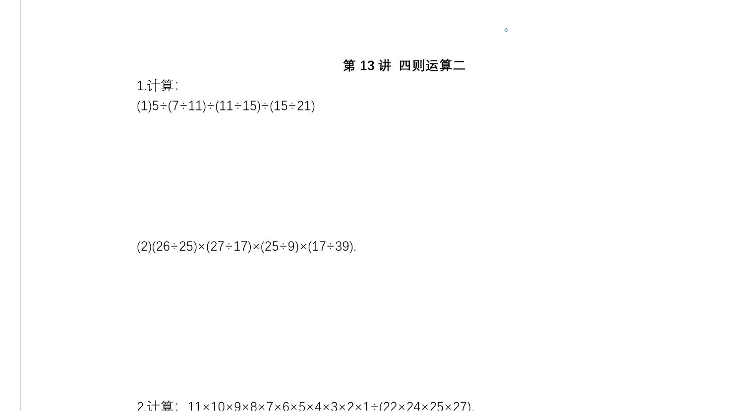 三年级思维二期——作业讲解(1)